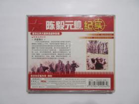 《陈毅元帅纪实 VCD》《中原保卫战纪实 VCD》《挺进大别山纪实 VCD》《淮海战役纪实 VCD》，全四盒共4碟，此片为南京军区宣传部制作(由中央电视台南京军区记者站摄制)的纪实片。江苏文化音像出版社出版，全新库存，四盒外盒正面贴镭射防伪标志，外盒及碟片全新全品，碟片已试，播放流畅