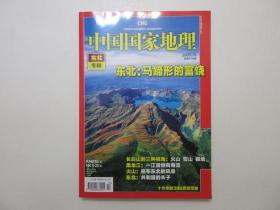 《中国国家地理.东北专辑》，超厚本386页，2008年10月期出版，附赠宝马汽车广告(见图)。全新收藏，全新塑封袋，光亮全新，板硬从未阅，封面封底书脊四角尖无折痕无磨损，全新全品无瑕疵