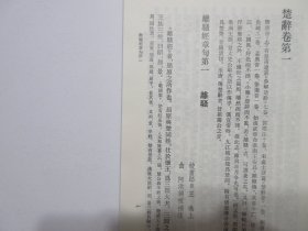 《楚辞补注》，重印修订本，繁体竖版，1983年首版2002年四印，此册《楚辞补注》为南宋著名学者洪兴祖以东汉学者王逸的《楚辞章句》为蓝本做补注、是历代楚辞注本中最重要的一部，中国古典文学基本丛书。全新库存，非馆藏，板硬从未阅，封面全新板硬四角尖无任何折痕。中华书局1983年3月第一版、2002年10月四印