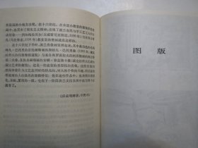 《文艺复兴欧洲艺术》上下册，图文版，共692页，1985年首版一印，上下册书后附文艺复兴时代欧洲各国在绘画、雕塑、建筑等美术领域杰出代表作之图例共154页(见图)，此册为前苏联艺术科学院美术理论与美术史研究所编写的全面系统地介绍和论述文艺复兴时期欧洲艺术(绘画、雕塑、建筑等美术领域)的专著。全新库存，非馆藏，上下册板硬从未阅，全新全品。人民美术出版社1985年6月一版一印