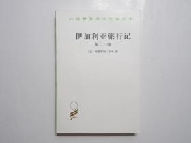 《伊加利亚旅行记 第二、三卷》，432页，商务印书馆1978年版，十九世纪法国著名的空想社会主义者卡贝的代表作，汉译世界学术名著。全新库存，非馆藏，板硬从未阅，全新全品。商务印书馆1978年1月第一版，2012年8月印