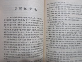 《文艺复兴欧洲艺术》上下册，图文版，共692页，1985年首版一印，上下册书后附文艺复兴时代欧洲各国在绘画、雕塑、建筑等美术领域杰出代表作之图例共154页(见图)，此册为前苏联艺术科学院美术理论与美术史研究所编写的全面系统地介绍和论述文艺复兴时期欧洲艺术(绘画、雕塑、建筑等美术领域)的专著。全新库存，非馆藏，上下册板硬从未阅，全新全品。人民美术出版社1985年6月一版一印