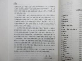 《世界文学名著普及本：罗亭 贵族之家》，2003年首版一印，长篇小说《罗亭》和《贵族之家》是俄国19世纪批判现实主义作家屠格涅夫的名作。全新库存，非馆藏，板硬从未阅，全新全品无瑕疵。戴骢译，上海译文出版社2003年6月一版一印