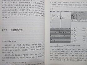 《一分钟看清主力》，2008年1月首版2008年2月二印，股票投资类传统读本。全新库存，非馆藏，板硬从未阅，全新全品无瑕疵。谢秋著，上海远东出版社2008年1月第一版、2008年2月二印