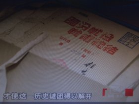 《临汾旅命名之谜》， 纪录片DVD全1盘，中央电视台《探索·发现》栏目制作，总参办公厅保密档案局、中国人民解放军档案馆、南京军区司令部办公室、南京军区档案馆、南京军区临汾旅协拍。该片以翔实丰富的史料，讲述1948年3月7日至5月17日临汾攻坚战役经过，通过军史档案层层解密"临汾旅"命名之谜。中国国际电视总公司出版发行。全新库存，外盒及碟片全新全品，碟片已试，播放流畅(见图)