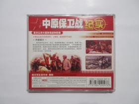 《陈毅元帅纪实 VCD》《中原保卫战纪实 VCD》《挺进大别山纪实 VCD》《淮海战役纪实 VCD》，全四盒共4碟，此片为南京军区宣传部制作(由中央电视台南京军区记者站摄制)的纪实片。江苏文化音像出版社出版，全新库存，四盒外盒正面贴镭射防伪标志，外盒及碟片全新全品，碟片已试，播放流畅