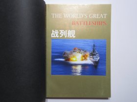 《坦克》《轰炸机》《战列舰》，全三册，共873页，全图文版，2003年首版一印，其中一册附新书广告一张(见图)，《坦克》内页附80幅坦克工艺图和80幅图片，《轰炸机》内页附附60幅工艺图和83幅图片，《战列舰》内页附帆船时代至今80多幅战列舰图片，《THE WORLDS GREAT》丛书系列。全新库存，非馆藏，全三册板硬从未阅，封面全新板硬四角尖无任何折痕。国际文化出版公司2003年1月一版一印