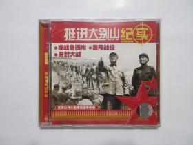 《陈毅元帅纪实 VCD》《中原保卫战纪实 VCD》《挺进大别山纪实 VCD》《淮海战役纪实 VCD》，全四盒共4碟，此片为南京军区宣传部制作(由中央电视台南京军区记者站摄制)的纪实片。江苏文化音像出版社出版，全新库存，四盒外盒正面贴镭射防伪标志，外盒及碟片全新全品，碟片已试，播放流畅