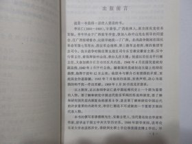 《李宗仁回忆录》上下册，插图本，1995年首版1996年二印，前页附李宗仁坎坷一生的图片共25幅(见图)，此册为唐德刚先生在大陆唯一授权之完善版本(见图出版前言)。全新库存，非馆藏，上下册板硬从未阅，封面全新板硬四角尖无任何折痕。华东师范大学出版社1995年12月第一版、1996年7月二印