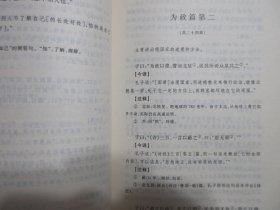 《论语通译》，1997年首版2003年二印。此册济南大学徐志刚教授参考了古今众多的权威注疏本、其译注本注译准确、翻译流畅。全新库存，非馆藏，板硬从未阅，封面全新板硬四角尖无任何折痕。人民文学出版社1997年12月第一版、2003年7月二印