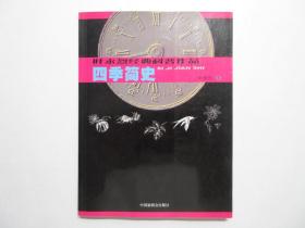 《四季简史》，插图本，叶永烈1962年早期科普名作，内页附四季动植物插图(见图)。全新库存，非馆藏，板硬从未阅，封面封底书脊全新板硬四角尖无任何折痕。中国福利会出版社2007年8月一版一印