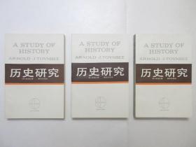 《历史研究》，上中下三册，共1233页，繁体字版，1959年首版1986年四印(三册全部为文革后首次再版印刷，极少见，本网大多为后期加印)，英国当代历史学家和历史哲学家阿诺德・汤因比创作的“文化形态史观”的巨著，西方学术译丛。全新库存，非馆藏，三册板硬从未阅，全新全品。曹未风等译，上海人民出版社1959年8月第一版、1986年10月印