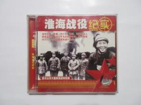 《陈毅元帅纪实 VCD》《中原保卫战纪实 VCD》《挺进大别山纪实 VCD》《淮海战役纪实 VCD》，全四盒共4碟，此片为南京军区宣传部制作(由中央电视台南京军区记者站摄制)的纪实片。江苏文化音像出版社出版，全新库存，四盒外盒正面贴镭射防伪标志，外盒及碟片全新全品，碟片已试，播放流畅