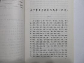 《红楼梦人物论》，2002年首版2003年二印，此册纪念王昆仑诞辰一百周年(书后有王昆仑儿子王金陵的再版说明，见图)，前页有画家刘旦宅绘红楼梦彩图共8幅(见图)。全新库存，非馆藏，板硬从未阅，全新全品。王昆仑著，团结出版社2002年6月第一版，2003年7月二印