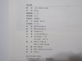 《坦克》《轰炸机》《战列舰》，全三册，共873页，全图文版，2003年首版一印，其中一册附新书广告一张(见图)，《坦克》内页附80幅坦克工艺图和80幅图片，《轰炸机》内页附附60幅工艺图和83幅图片，《战列舰》内页附帆船时代至今80多幅战列舰图片，《THE WORLDS GREAT》丛书系列。全新库存，非馆藏，全三册板硬从未阅，封面全新板硬四角尖无任何折痕。国际文化出版公司2003年1月一版一印