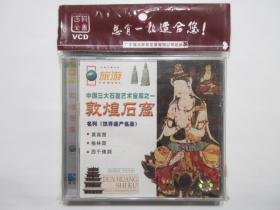 《中国三大石窟艺术宝库之一 敦煌石窟 VCD》，全1盘，视频呈现敦煌石窟之三大石窟的全貌，北京北影录音录像公司出版，百科全书VCD系列。全新库存，原塑封袋保存，正面贴镭射防伪标志，外盒及碟片全新全品，碟片已试，播放流畅。全片内容包括：莫高窟(即千佛洞)、榆林窟、西千佛洞