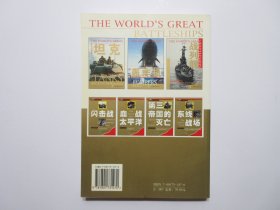 《坦克》《轰炸机》《战列舰》，全三册，共873页，全图文版，2003年首版一印，其中一册附新书广告一张(见图)，《坦克》内页附80幅坦克工艺图和80幅图片，《轰炸机》内页附附60幅工艺图和83幅图片，《战列舰》内页附帆船时代至今80多幅战列舰图片，《THE WORLDS GREAT》丛书系列。全新库存，非馆藏，全三册板硬从未阅，封面全新板硬四角尖无任何折痕。国际文化出版公司2003年1月一版一印