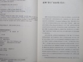 《亚洲教父：香港、东南亚的金钱和权力》，2011年首版一印，此册由资深中国事务专家乔·史塔威尔凭借多年的观察和对无数当事人的采访，披露了新加坡、马来西亚、泰国、印尼、菲律宾以及中国香港的超级大佬(称为“亚洲教父”)的发迹史。全新库存，非馆藏，板硬从未阅，全新全品无瑕疵。复旦大学出版社2011年7月一版一印