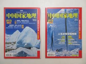 《中国国家地理.冰川人生专辑(上)》《中国国家地理.冰川人生专辑(下)》，2010年12月期、2011年1月期出版，《2010年12月期》附赠JEEP汽车精美图册，《2011年1月期》附赠中国冰川分布、青藏高原主要高峰分布精美地图(见图)。两册全新收藏，全新塑封袋，两册光亮全新，板硬从未阅，封面封底书脊四角尖无折痕无磕碰无磨损，全新全品无瑕疵