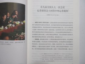 《朱镕基答记者问》，图文本，457页，2009年8月首版一印，内页有朱镕基总理接受采访和出国访问的高清图片(见图)。全新库存，非馆藏，板硬从未阅，全新全品。人民出版社2009年8月一版一印