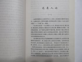 《红楼梦人物论》，2002年首版2003年二印，此册纪念王昆仑诞辰一百周年(书后有王昆仑儿子王金陵的再版说明，见图)，前页有画家刘旦宅绘红楼梦彩图共8幅(见图)。全新库存，非馆藏，板硬从未阅，全新全品。王昆仑著，团结出版社2002年6月第一版，2003年7月二印