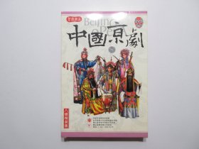 《京剧经典大观(二)》，八碟精装版，VCD全8盘，中国艺术研究院录制，北京市青少年音像出版社出版。全片包括：岳母刺字、天女散花、望儿楼、西厢记、霍小玉、平贵别窑、双背凳、战太平、六月雪、火烧裴元庆、刀劈三关，分别由王晶华、许嘉宝、刘桂欣、杨春霞、白玉玲、刘秀荣、张春孝、方荣慈、钮荣亮、厉慧良、赵荣琛、刘子蔚、赵松樵等主演。全新库存，外封套、内白硬盒及碟片全新全品，碟片已试，播放流畅(见图)