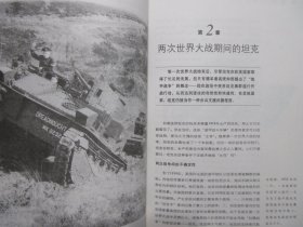 《坦克》，全图文版，2003年首版一印，内页附出版社新书广告一张(见图)，此册内页附80幅坦克工艺图和80幅彩色及黑白图片(见图)，此书作者罗杰·福特为军事和航空领域的专家、同时也是一位高产作家，《THE WORLDS GREAT》系列之一。全新库存，非馆藏，板硬从未阅，封面全新板硬四角尖无任何折痕。国际文化出版公司2003年1月一版一印