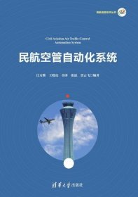 民航空管自动化系统