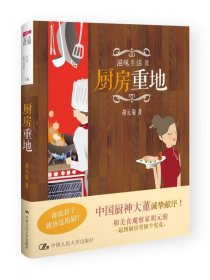 厨房重地