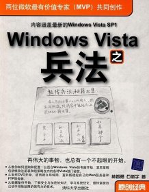 Windows Vista之兵法
