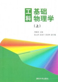 工科基础物理学