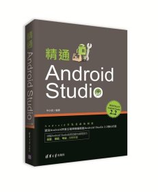 精通Android Studio