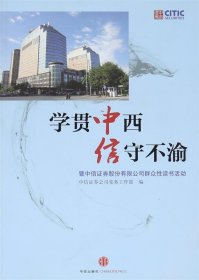 學(xué)貫中西 信守不渝