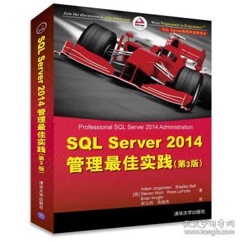 SQL Server 2014管理最佳实践（第3版）/SQL Server 数据库经典译丛