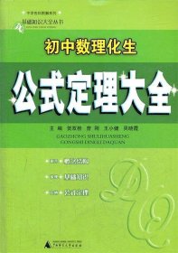 初中数理化生公式定理大全