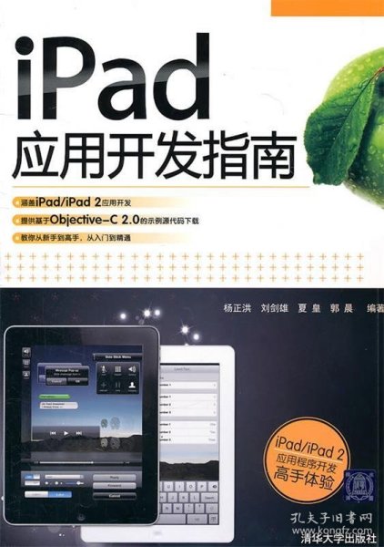 iPad应用开发指南