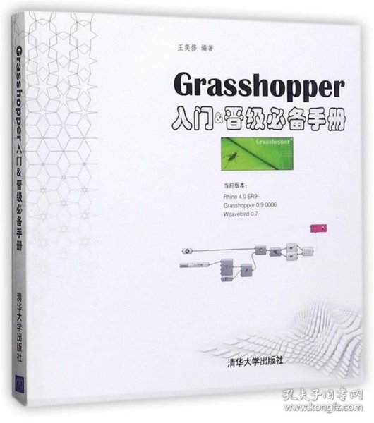 Grasshopper入门&晋级必备手册