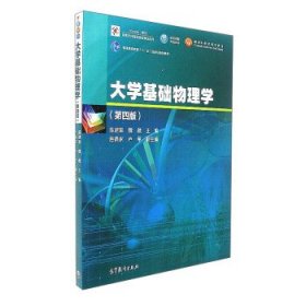 大学基础物理学