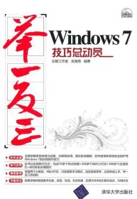 Windows 7技巧总动员