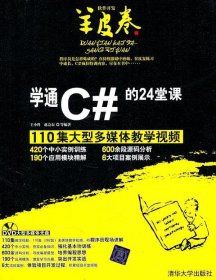 学通C#的24堂课