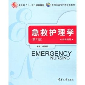 急救护理学=Emergency nursing