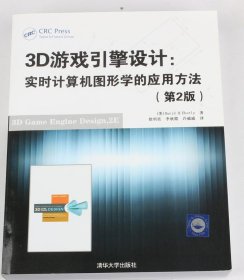 3D游戏引擎设计:实时计算机图形学的应用方法