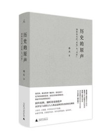 历史的原声:清季民元的“共和”与“汉奸”