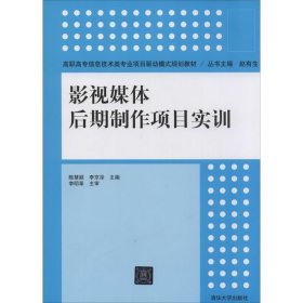 影视媒体后期制作项目实训