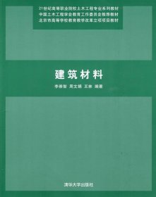 建筑材料