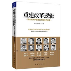 重建改革邏輯