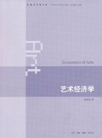 艺术经济学