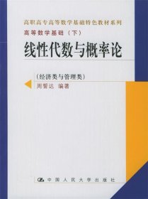 线性代数与概率论