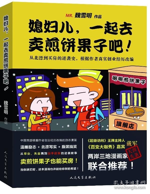 媳妇儿，一起去卖煎饼果子吧