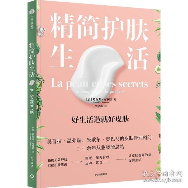 精简护肤生活：好生活造就好皮肤